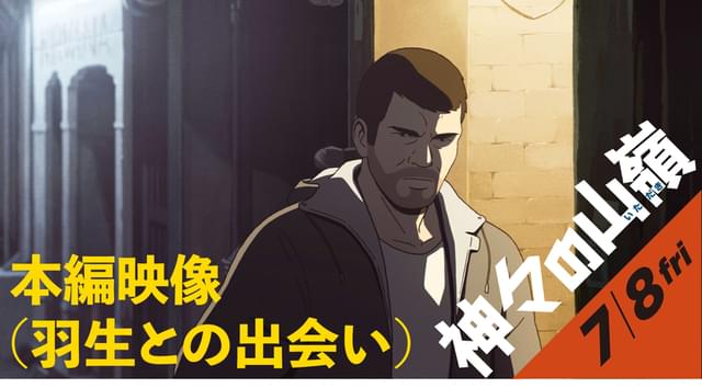 7月8日から公開