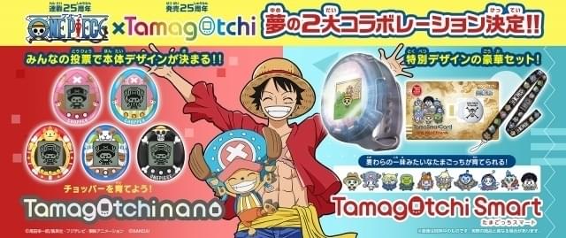「ONE PIECE」コラボのたまごっち登場 チョッパーを育成する「チョッパーっち」など発売