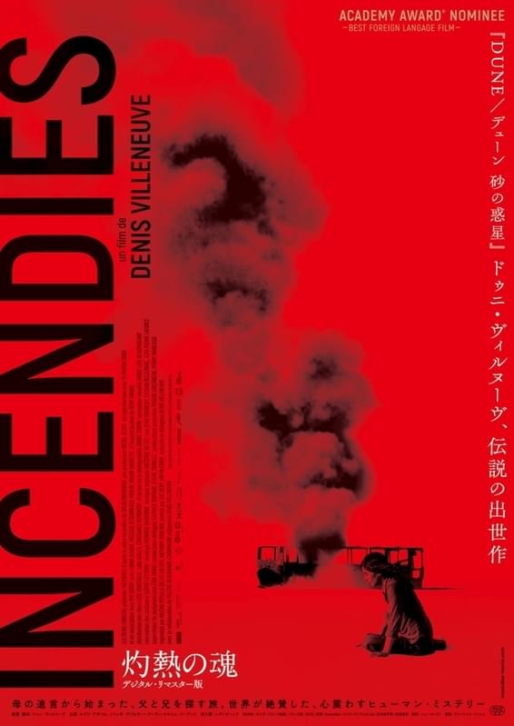 ミステリーとしても超一級の作品をスクリーンで