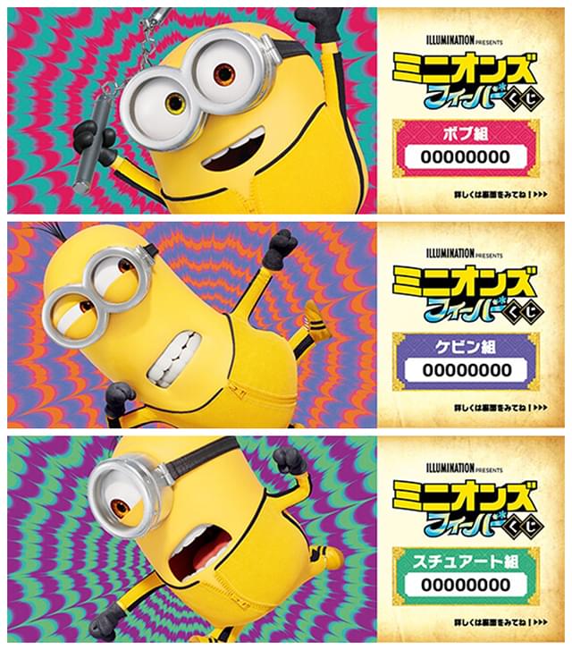 等身大ミニオンが当たるチャンス!