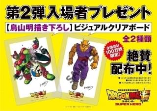 映画「ドラゴンボール超」新PV公開 オレンジピッコロ、孫悟飯ビースト、セルマックスが登場