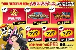 「ONE PIECE FILM RED」がアプリゲームとコラボ 「荒野行動」「トレジャークルーズ」「バウンティラッシュ」ほか