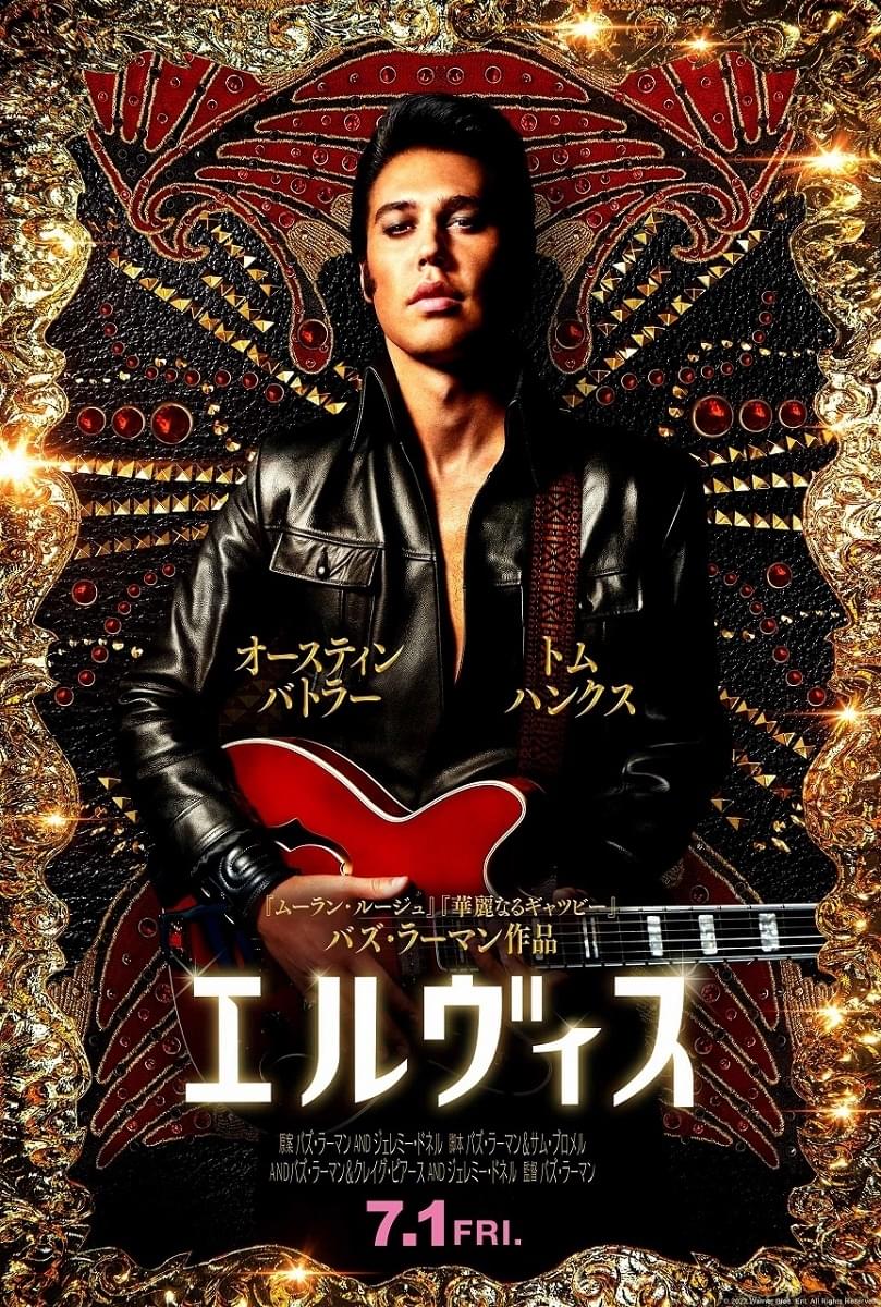 「エルヴィス」音楽のこだわりに迫る特別映像 各界著名人からも絶賛の声