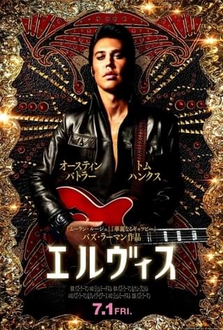 「エルヴィス」音楽のこだわりに迫る特別映像 各界著名人からも絶賛の声