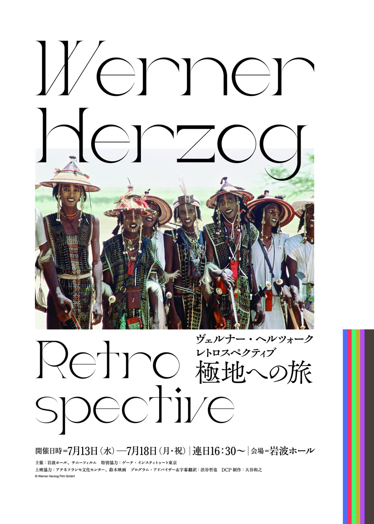 岩波ホール閉館直前、7月13日からヘルツォーク特集を開催 未公開作品を含む6本を上映
