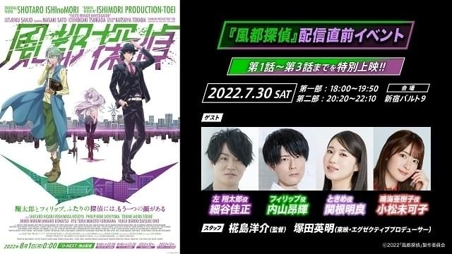 「風都探偵」最新PVで吉川晃司×松岡充の主題歌お披露目 キャスト登壇の上映イベント開催決定