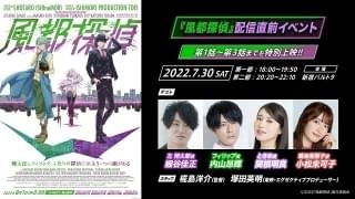 「風都探偵」最新PVで吉川晃司×松岡充の主題歌お披露目 キャスト登壇の上映イベント開催決定