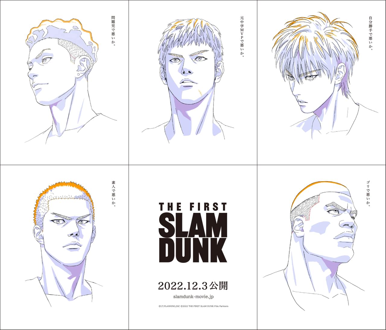 井上雄彦監督・脚本「THE FIRST SLAM DUNK」特報完成！ 本編の一部を初披露