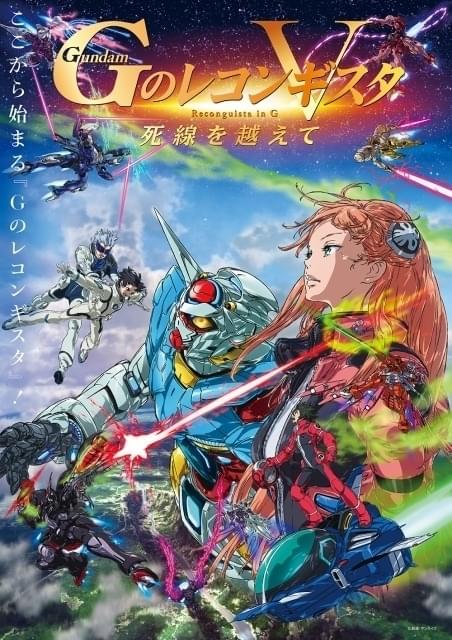 「劇場版 Gレコ」5部作の完結編「死線を越えて」本予告映像とキービジュアルが公開