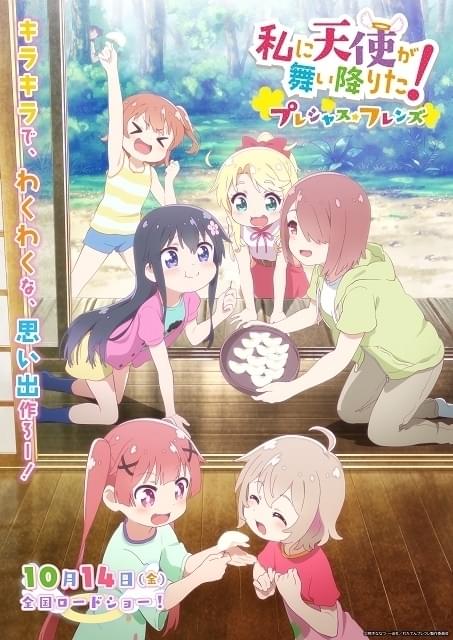 劇場版「私に天使が舞い降りた！」10月14日公開決定 特報で「わたてん☆5」の主題歌を初披露