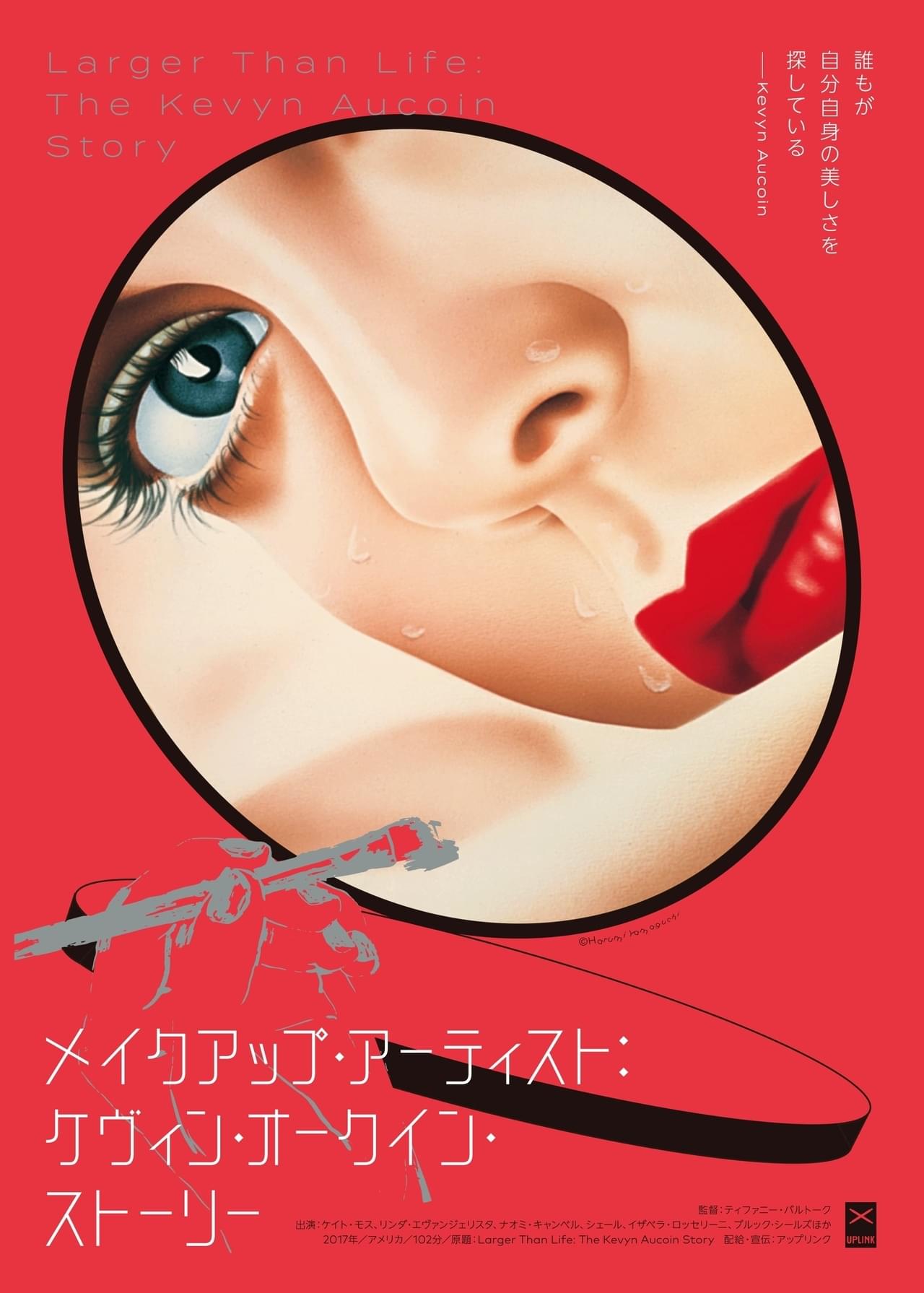 90年代に細眉、リップライナーを流行させた伝説のメイクアップ・アーティストに迫るドキュメンタリー、10月公開