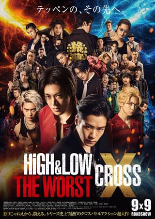「HiGH&LOW THE WORST X」予告＆ポスター完成 「FANTASTICS」メンバーや板垣瑞生ら新キャスト発表