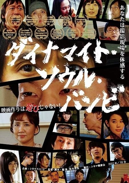 「シネマ健康会」の代表を務める松本卓也監督の新作長編映画