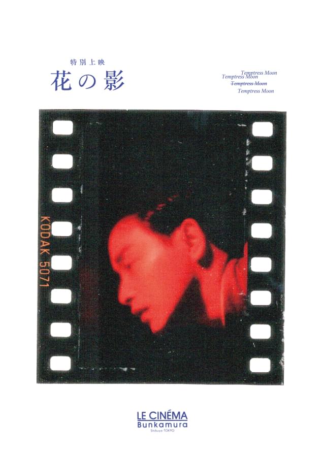 35ミリフィルムを使用して上映