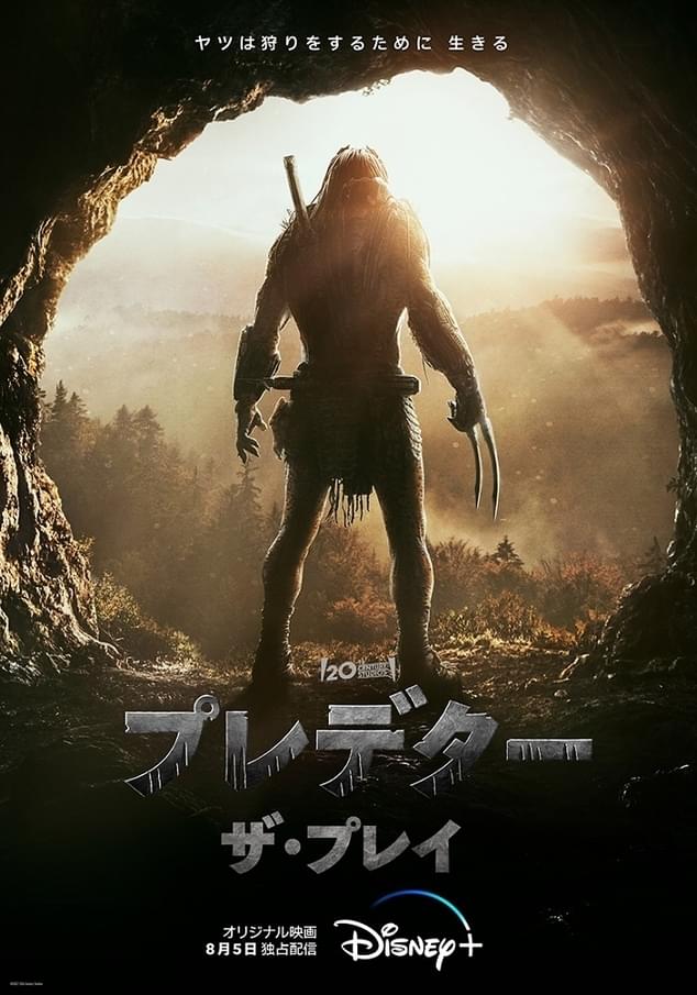 8月5日から配信