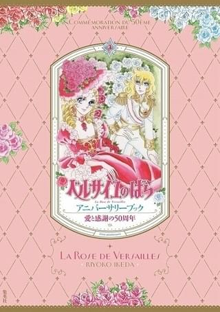 「ベルサイユのばら」展の詳細発表 優雅なエントランス、オスカルのドレス、宝塚の舞台衣装など展示