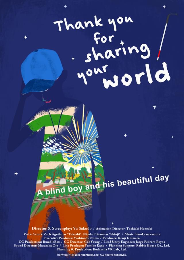 盲目の少年が見ている世界をVRで表現