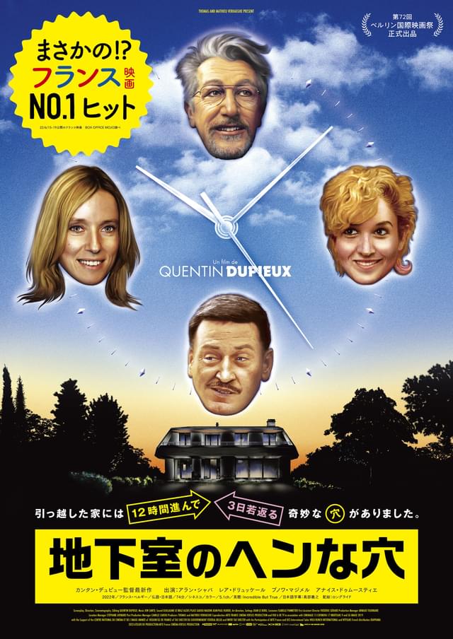 摩訶不思議な設定でフランスでヒット！