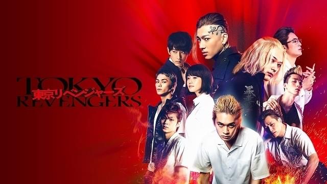 「東京リベンジャーズ」