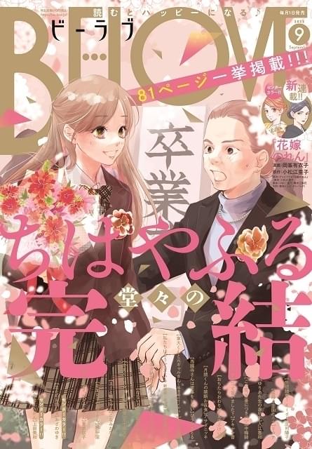 【連載完結記念】「ちはやふる」1～48巻を8月2日まで無料公開 アニメ版も無料配信開始