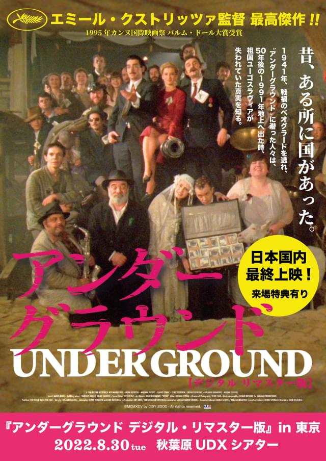 あの名作を大スクリーンで見る最後のチャンス