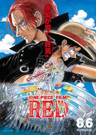 【ネタバレなし】「ONE PIECE」ファン＆初心者が見た「ONE PIECE FILM RED」最速クロスレビュー
