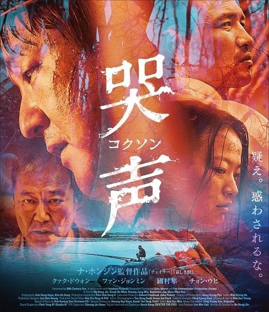 「哭声 コクソン」