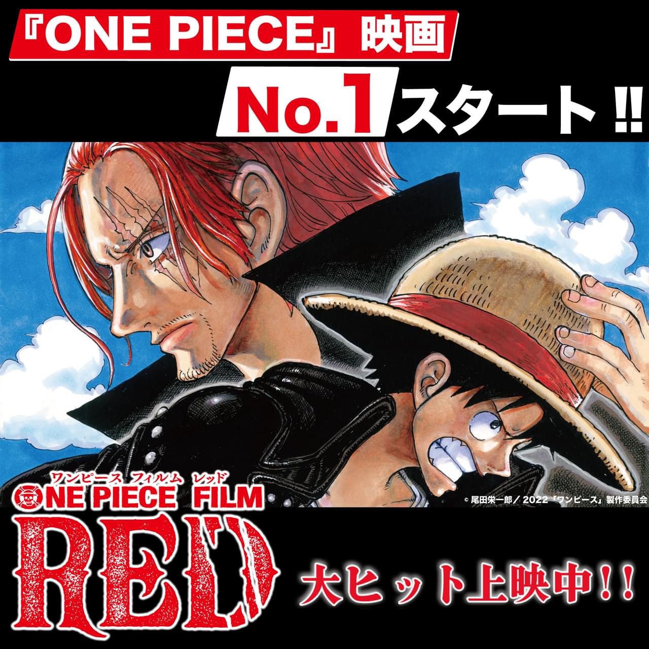 「ONE PIECE FILM RED」シリーズ史上最高＆22年最大の大ヒットスタート！ 週末で興収22億5000万円、動員数157万人突破