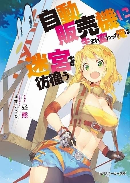 原作小説の書影