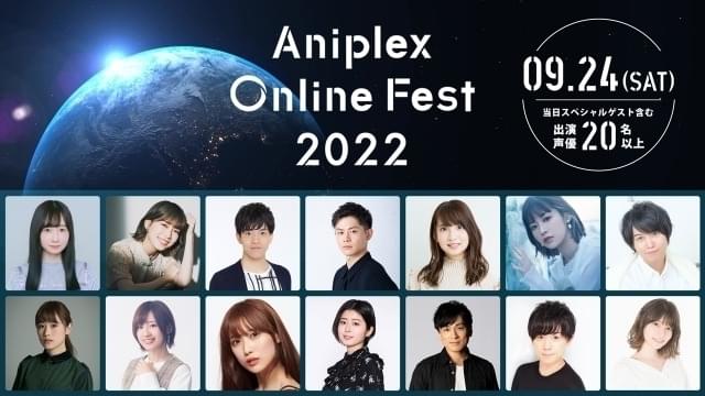アニプレックス主催の「AOF2022」に斉藤壮馬や高橋李依、森田成一ら豪華声優陣20人以上が集結