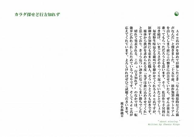 椎名林檎コメント全文