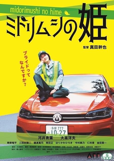 シリーズ第2弾「ミドリムシの姫」