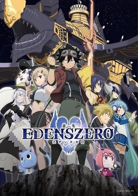 「EDENS ZERO」第2期は23年放送 新たな冒険を予感させるティザービジュアル披露