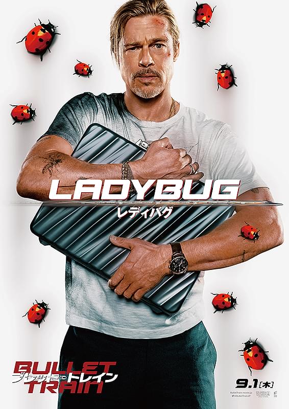 「ブレット・トレイン」キャラクターポスター