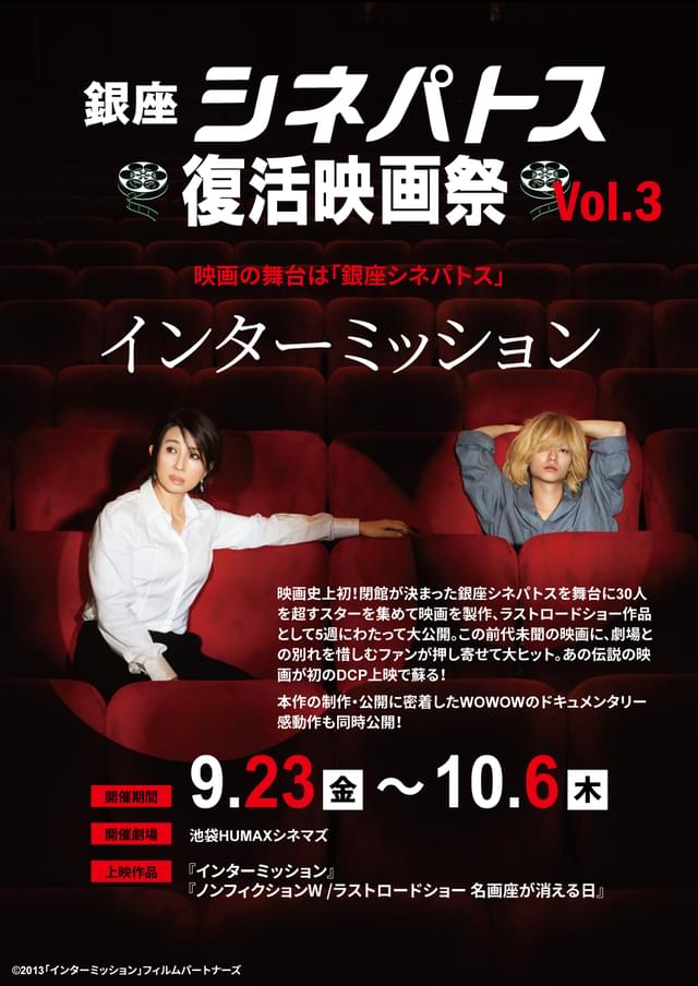 クランクインから10年を経ての再上映！