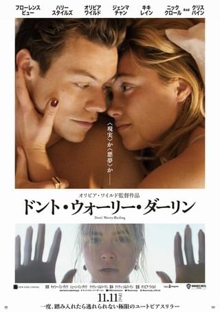 完璧な街が舞台の“ユートピアスリラー” オリビア・ワイルド監督×フローレンス・ピュー主演作、11月11日公開