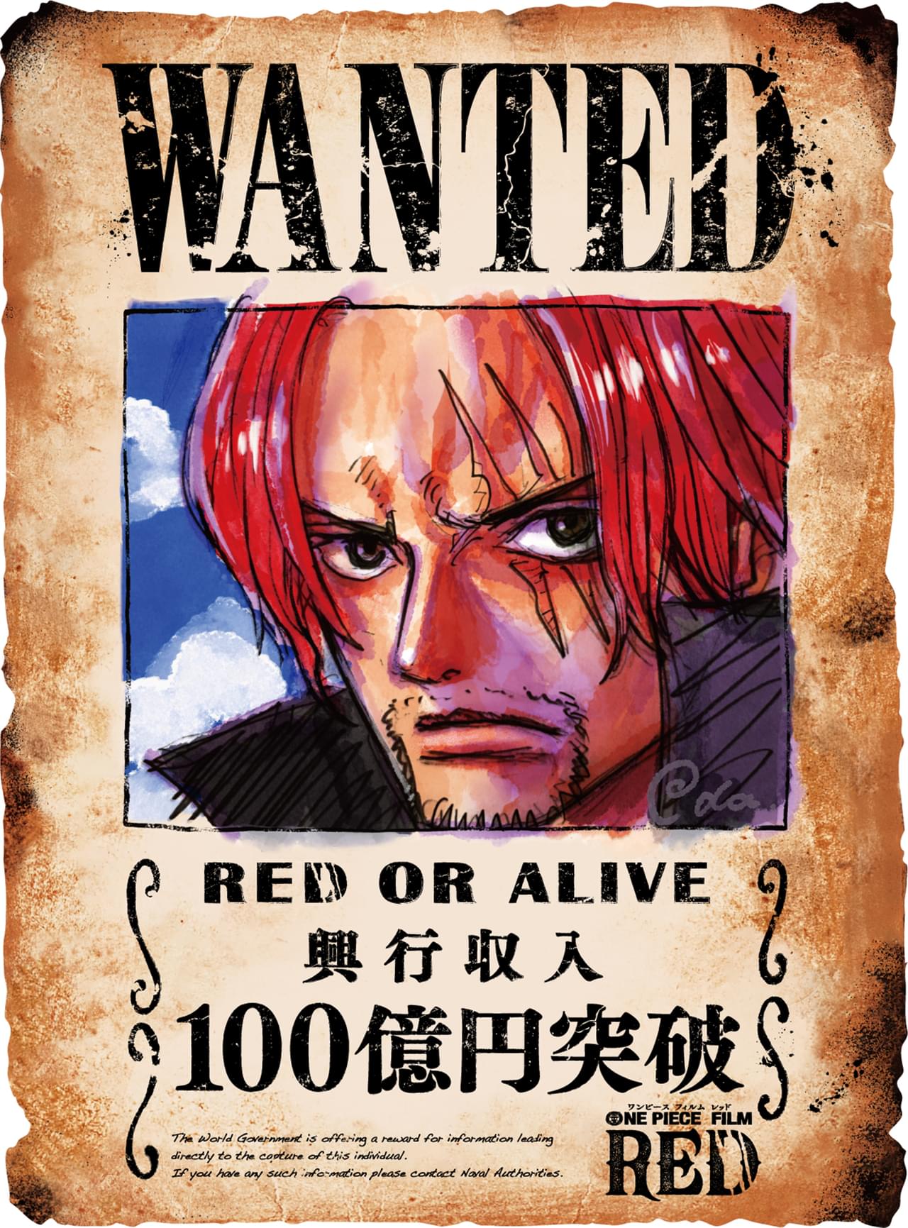 「ONE PIECE FILM RED」興収100億円突破 公開20日間で達成は22年公開作品の最速
