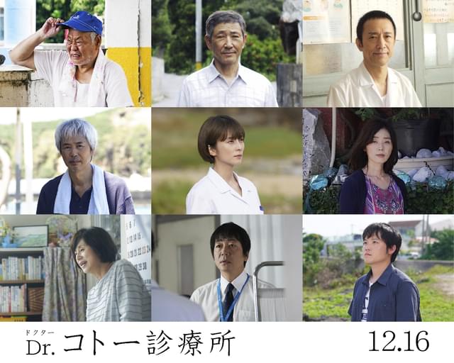 富岡涼(右下)が「Dr.コトー診療所」に出演