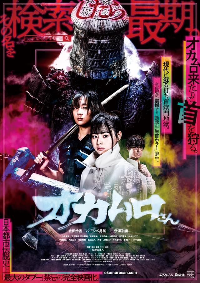 サイゾーによる、ホラー映画プロジェクト第2弾の作品