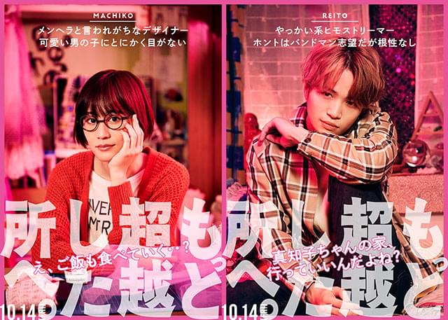 前田敦子×菊池風磨「もっと超越した所へ。」キャラクターポスター完成 4者4様、クズ男との恋愛事情が丸わかり!?