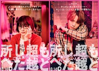 前田敦子×菊池風磨「もっと超越した所へ。」キャラクターポスター完成 4者4様、クズ男との恋愛事情が丸わかり!?