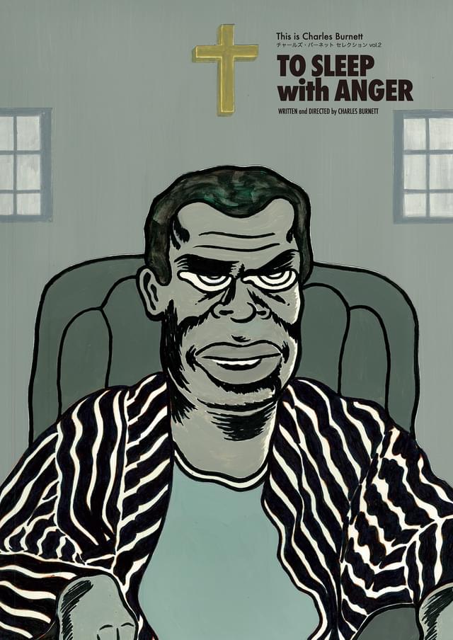 長編第3作「トゥ・スリープ・ウィズ・アンガー」を上映