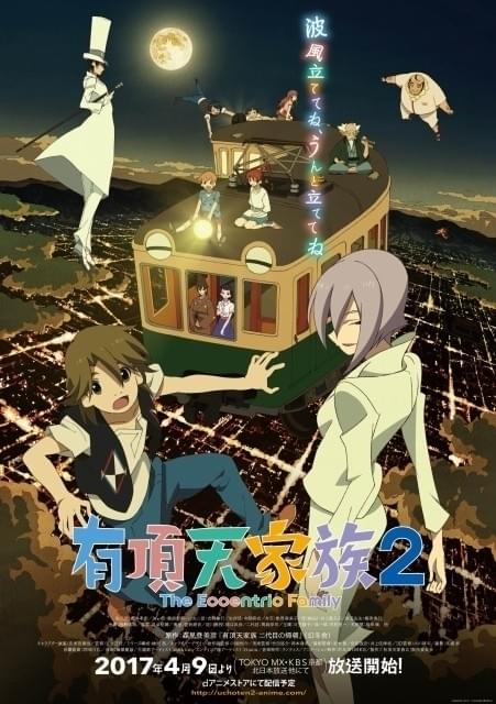 「有頂天家族2」メインビジュアル