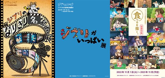 開園時に開催される企画展示