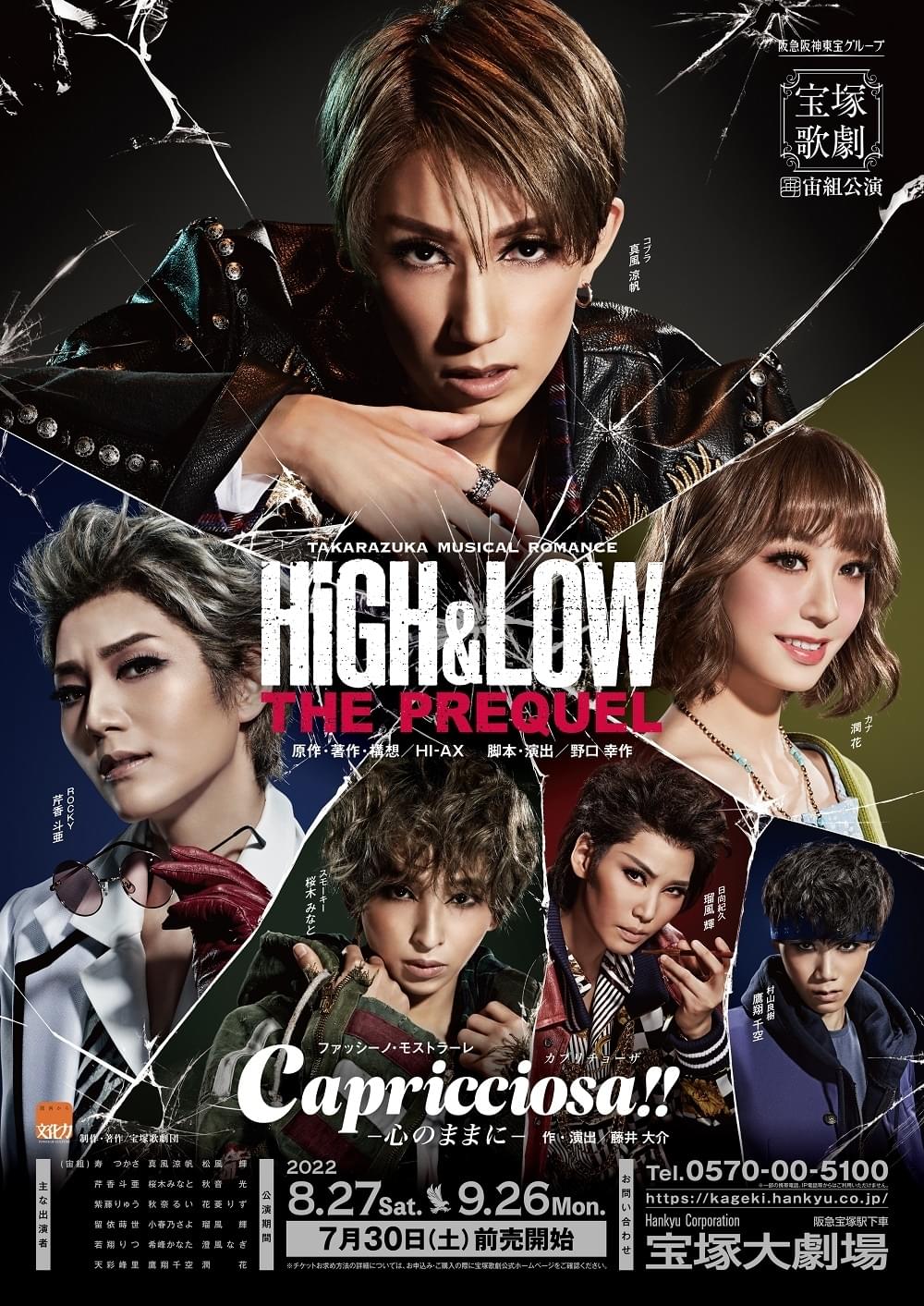 「HiGH＆LOW THE WORST X」＆宝塚歌劇がコラボ！ 川村壱馬＆真風涼帆が見どころを語る特別映像