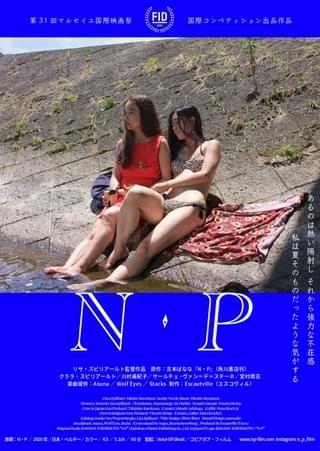 吉本ばなな「N・P」を実写映画化 10月公開