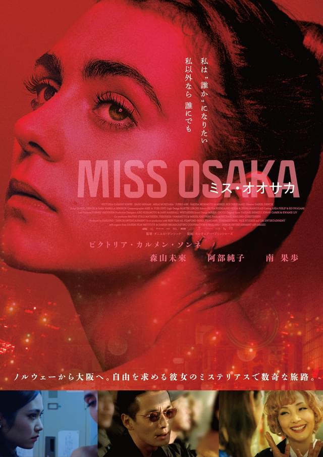 第17回大阪アジアン映画祭のクロージング作品として上映