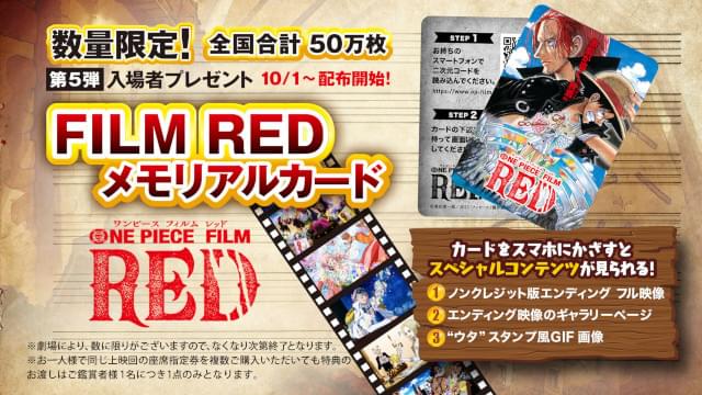 映画「ワンピース」第5弾入場特典はメモリアルカード ファン必見・3つのデジタルコンテンツが楽しめる