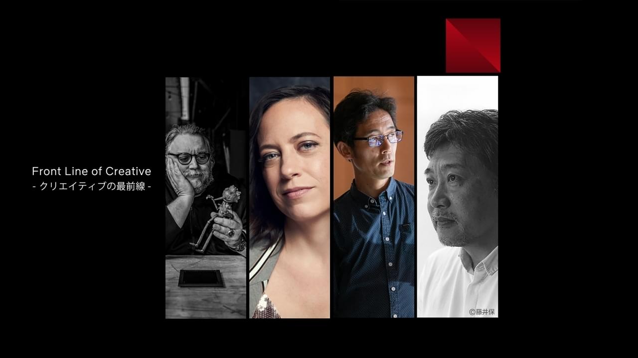 デル・トロ、佐藤信介、是枝裕和らがNetflixとのタッグを語る！「今際の国のアリス」「舞妓さんちのまかないさん」メイキング映像も