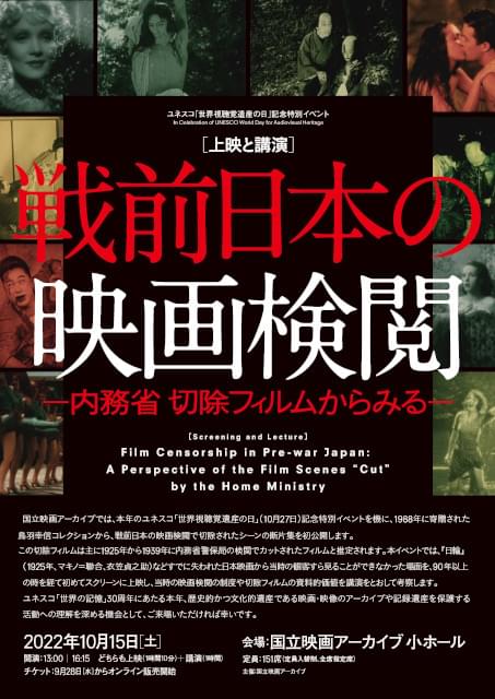 戦前日本の映画検閲とは？ 国立映画アーカイブで切除されたシーンの断片集を初公開